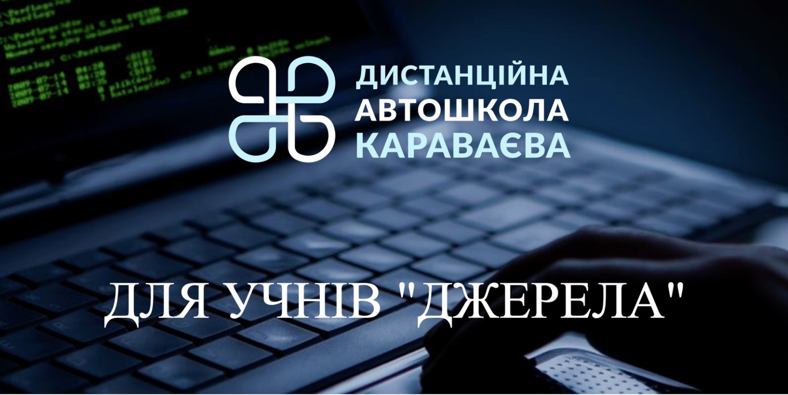 Захистіть свою дитину!